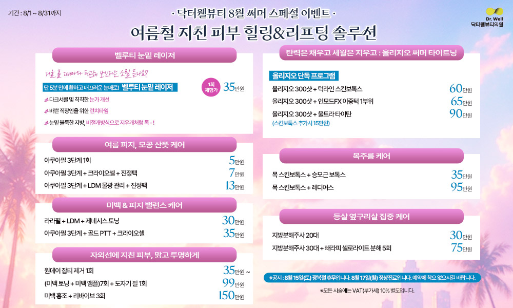 닥터웰뷰티