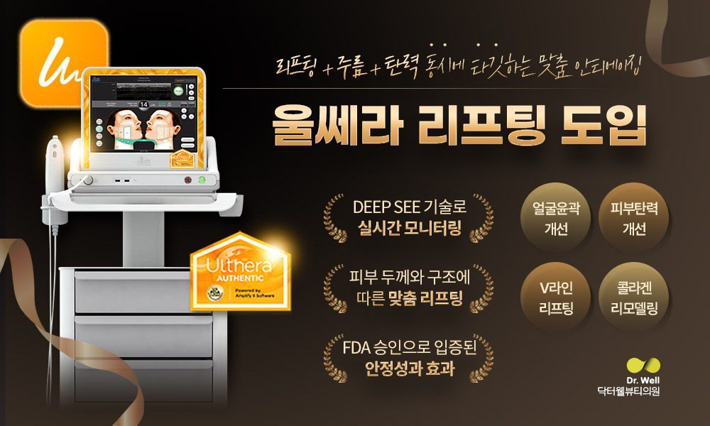닥터웰뷰티